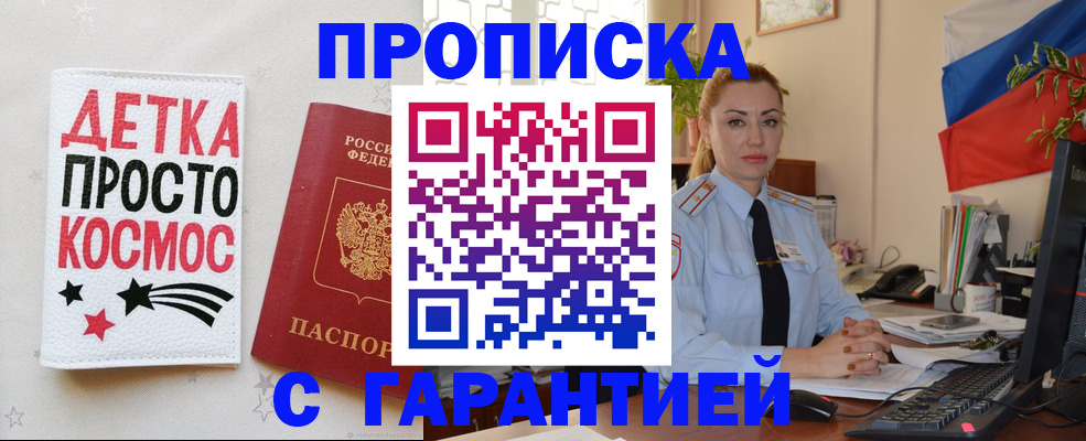 прописка от собственника в Усть-Лабинске