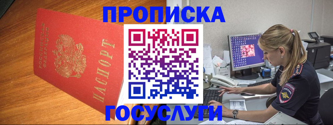 прописка штамп в Усть-Лабинске