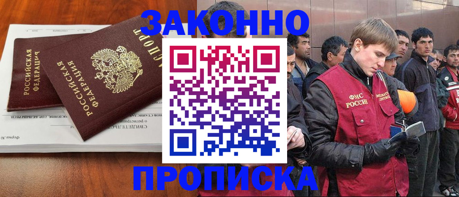 прописка от собственника в Усть-Лабинске