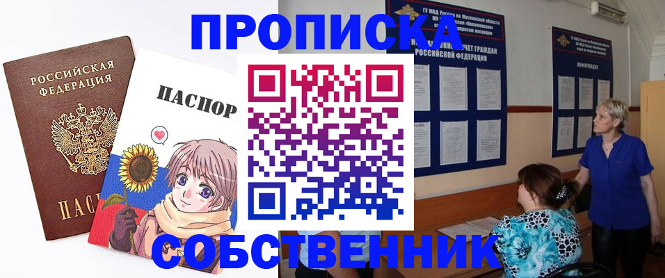 прописка регистрация в Усть-Лабинске