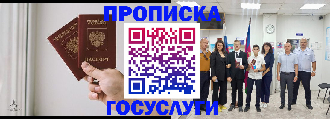 прописка в квартире в Усть-Лабинске