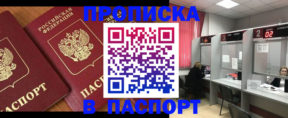 где прописаться в Усть-Лабинске