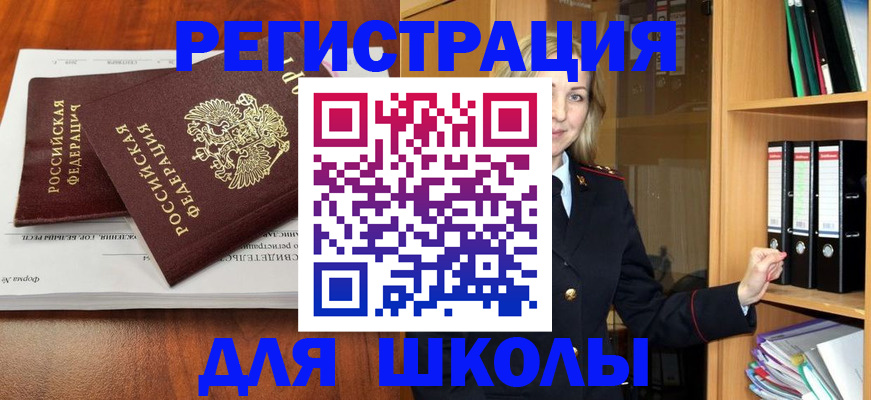 прописка для работы в Усть-Лабинске