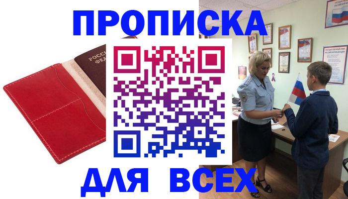 где прописаться в Усть-Лабинске